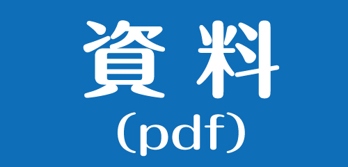 資料